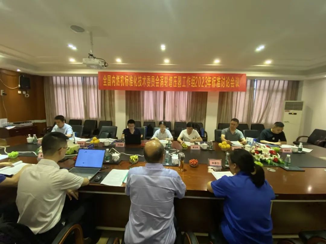 熱烈祝賀全國內(nèi)燃機標準化技術(shù)委員會在德博科技順利召開！