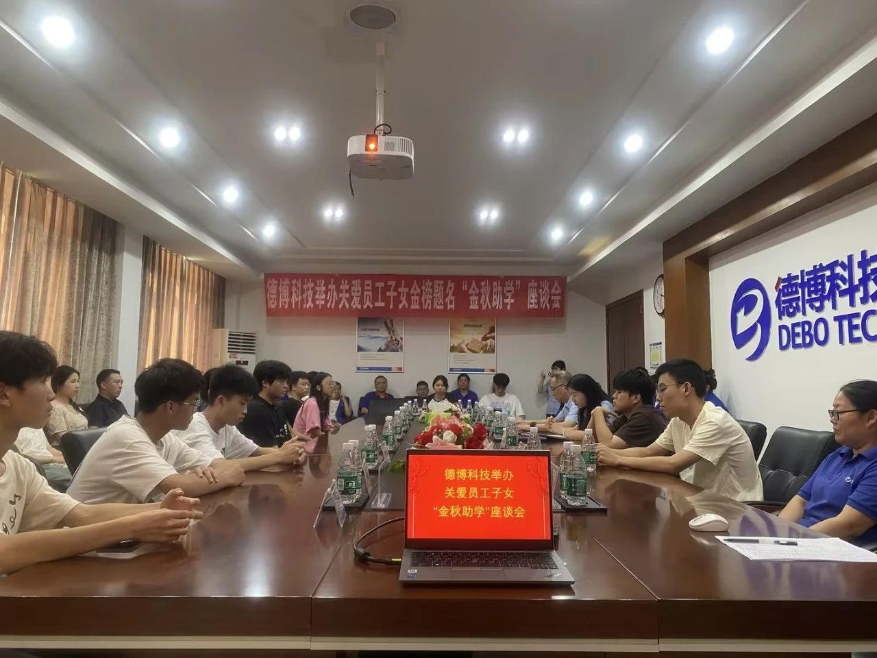 德博科技第十三屆金秋助學(xué)活動(dòng)圓滿開(kāi)展！